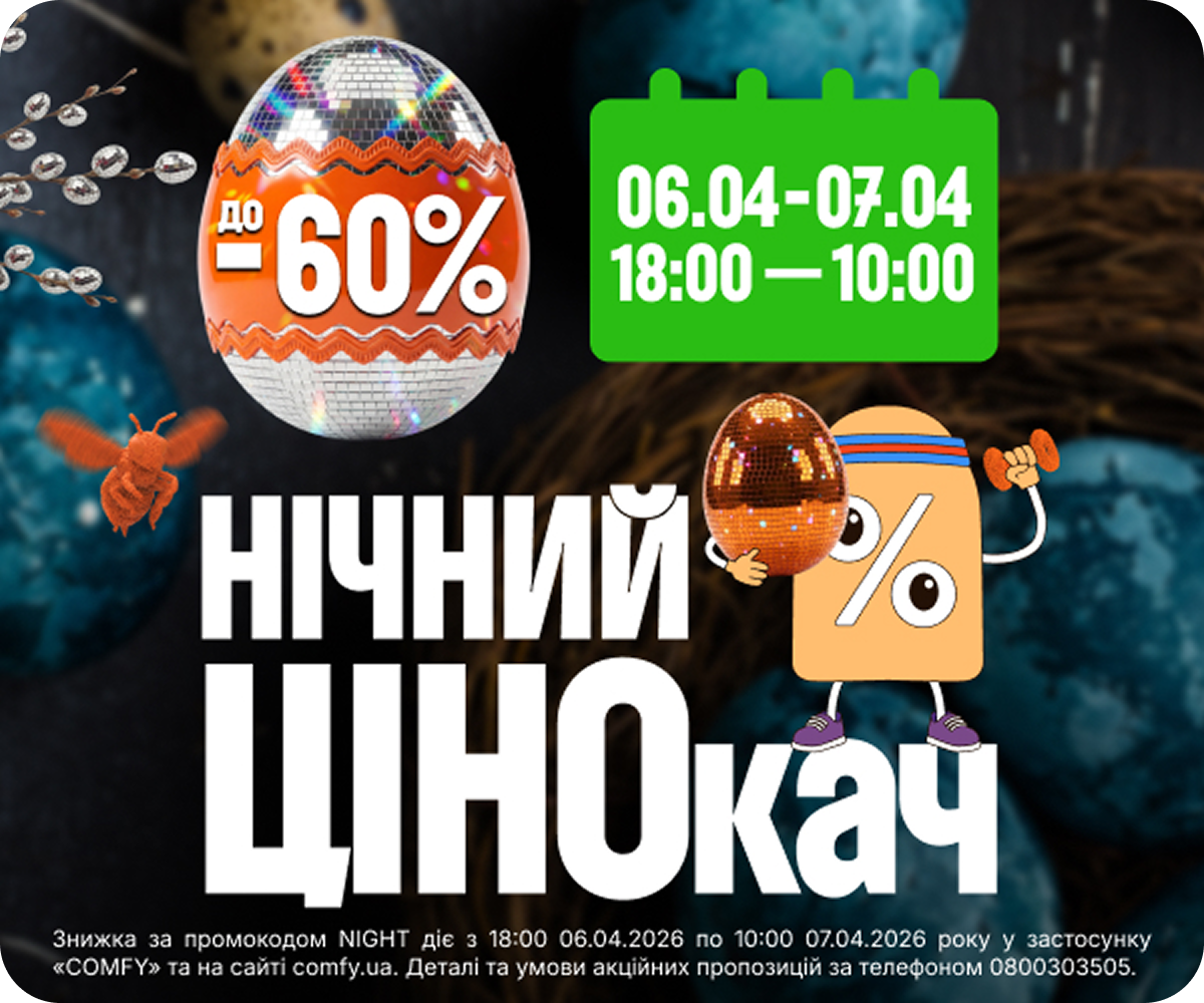 Нічний розпродаж